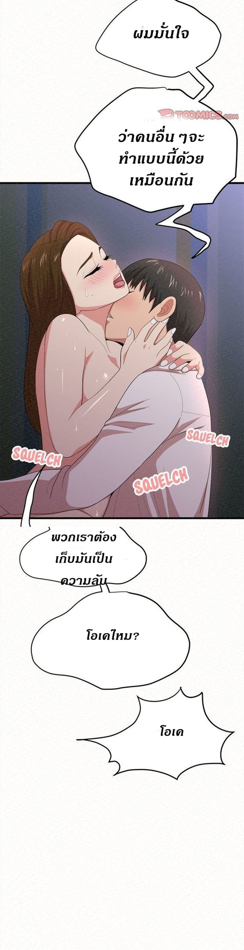 อ่านการ์ตูน Milk Therapy 8 ภาพที่ 42