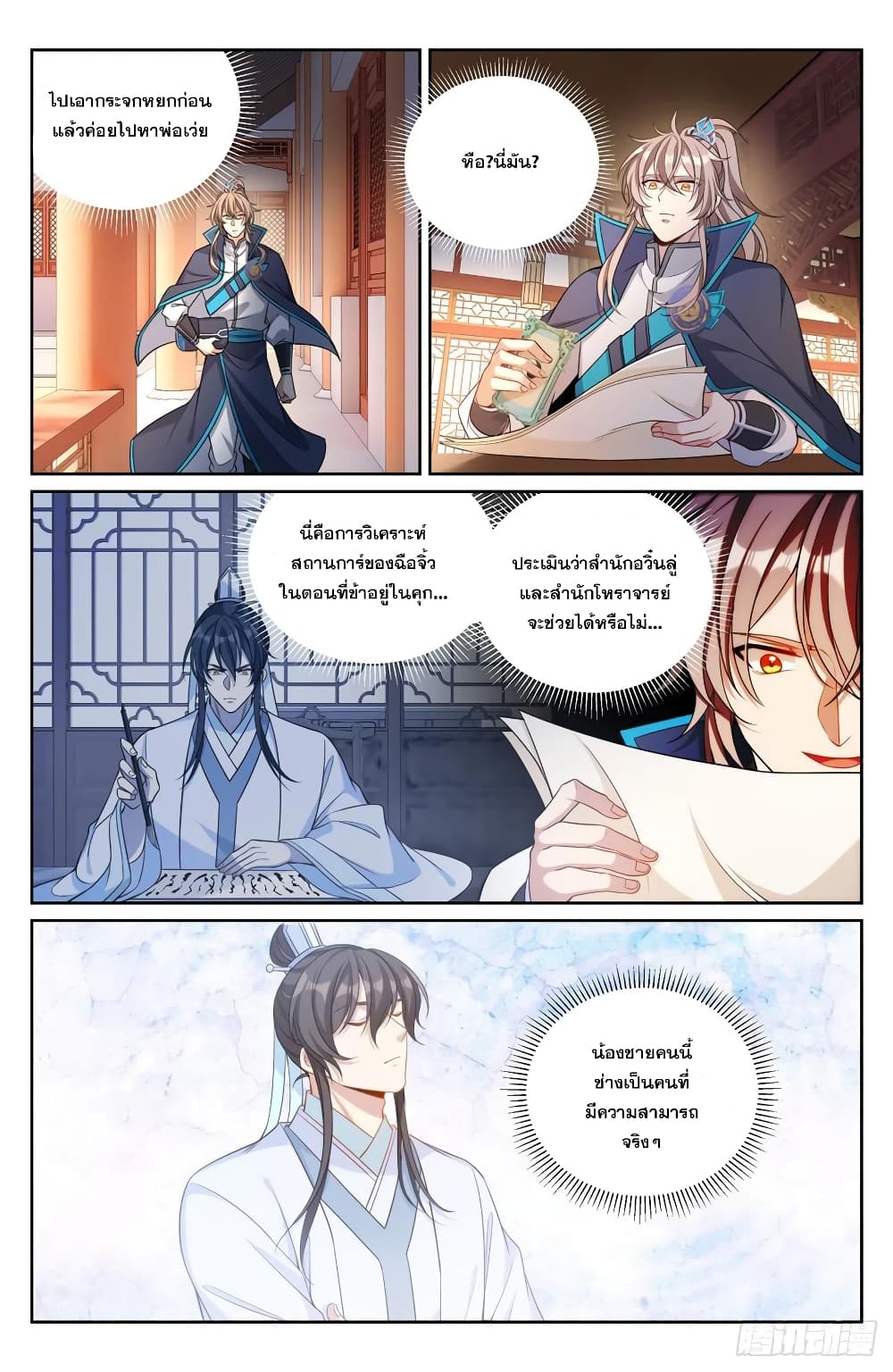 อ่านการ์ตูน Nightwatcher 139 ภาพที่ 1