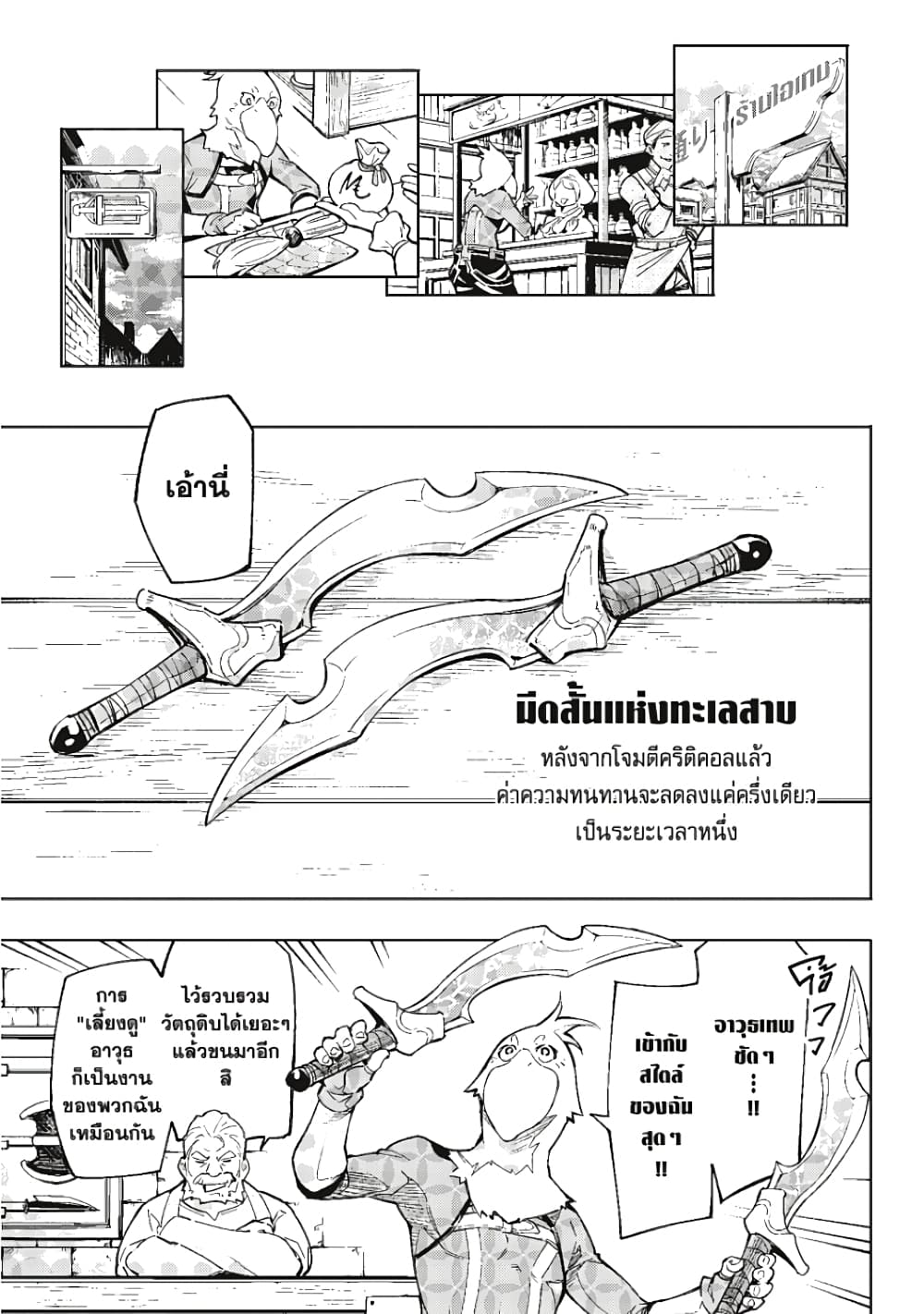 อ่านการ์ตูน Shangri-La Frontier 2 ภาพที่ 41