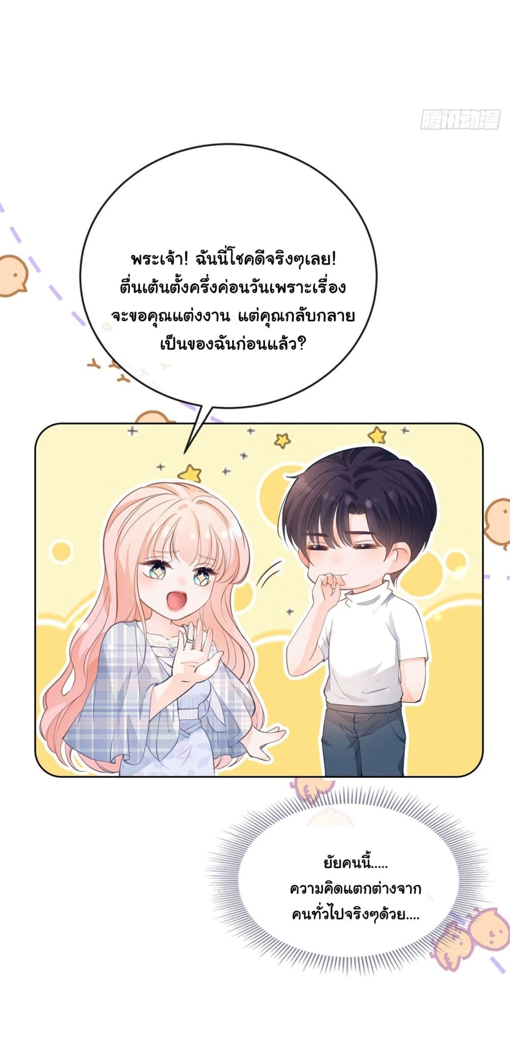 อ่านการ์ตูน The Lovely Wife And Strange Marriage 385 ภาพที่ 26