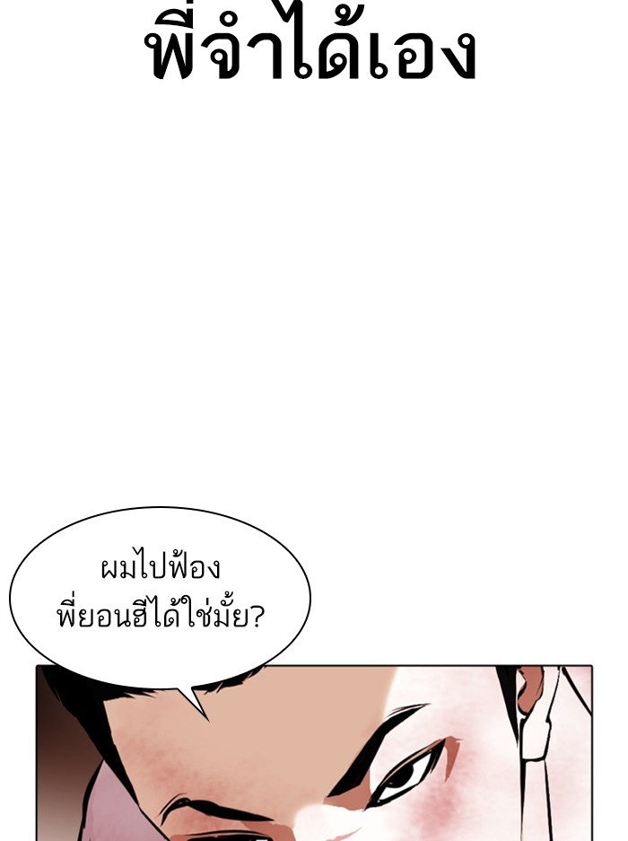 อ่านการ์ตูน Lookism 388 ภาพที่ 13