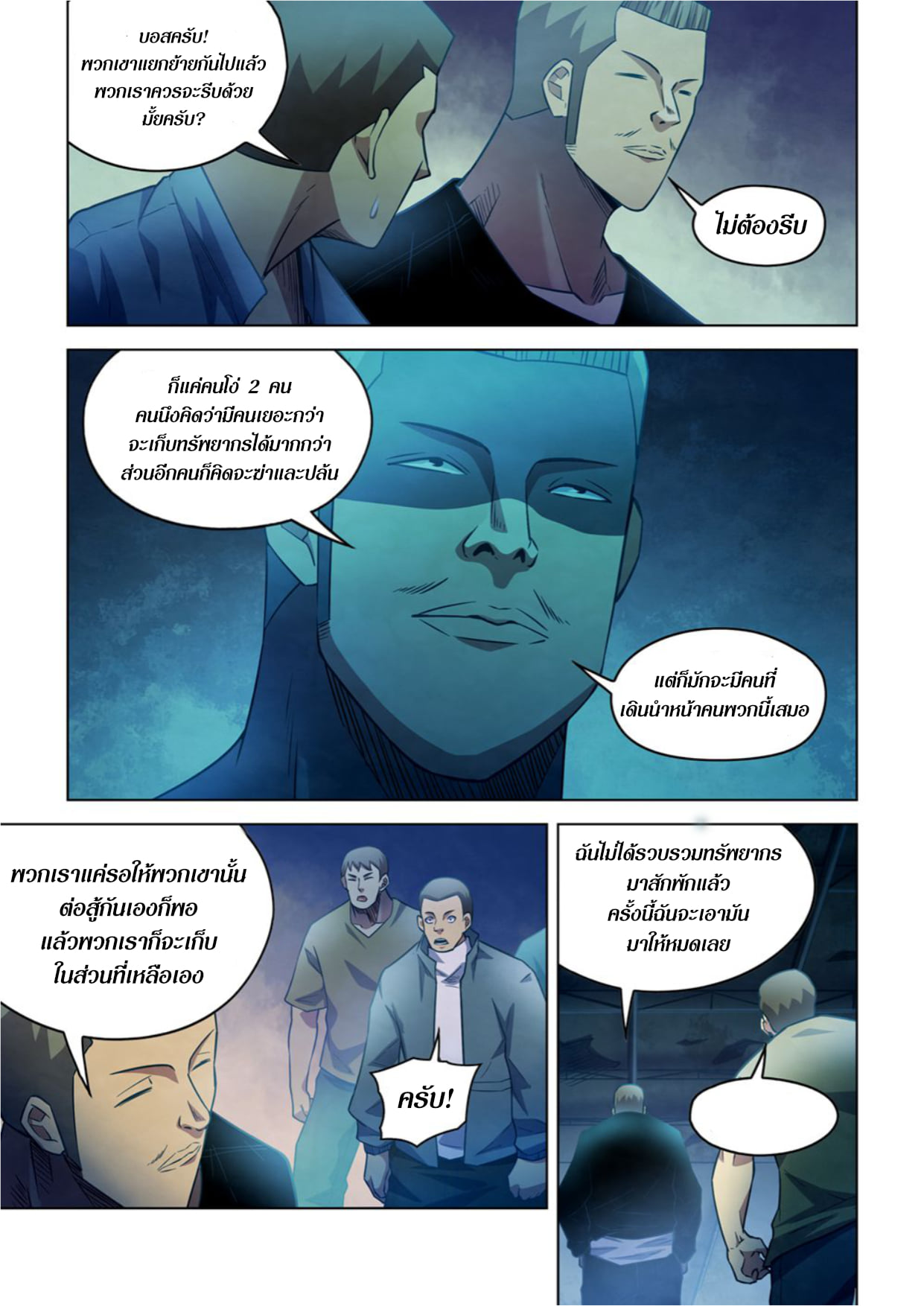 อ่านการ์ตูน The Last Human 277 ภาพที่ 7