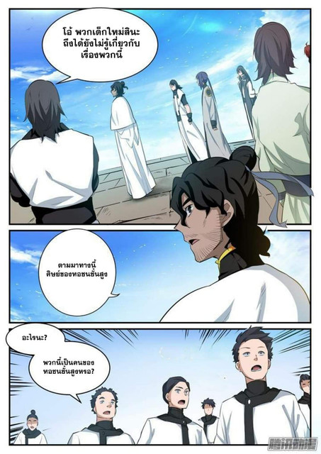 อ่านการ์ตูน Bailian Chengshen 117 ภาพที่ 10