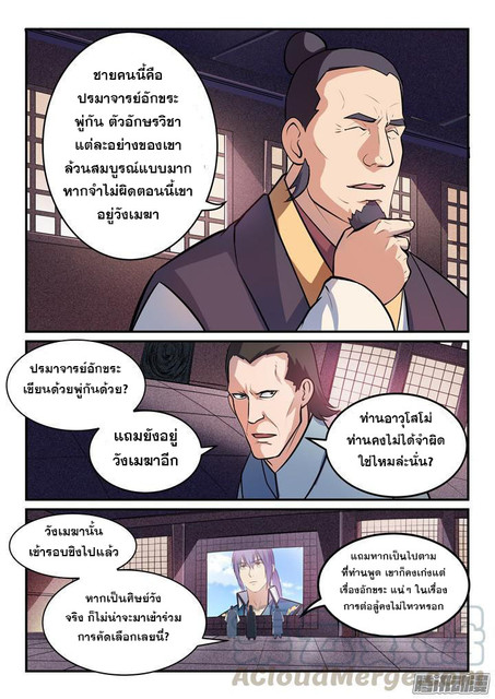 อ่านการ์ตูน Bailian Chengshen 155 ภาพที่ 11