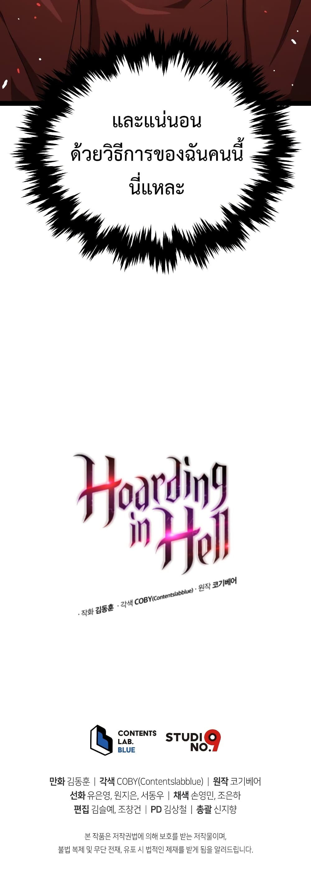 อ่านการ์ตูน Hoarding in Hell 43 ภาพที่ 51
