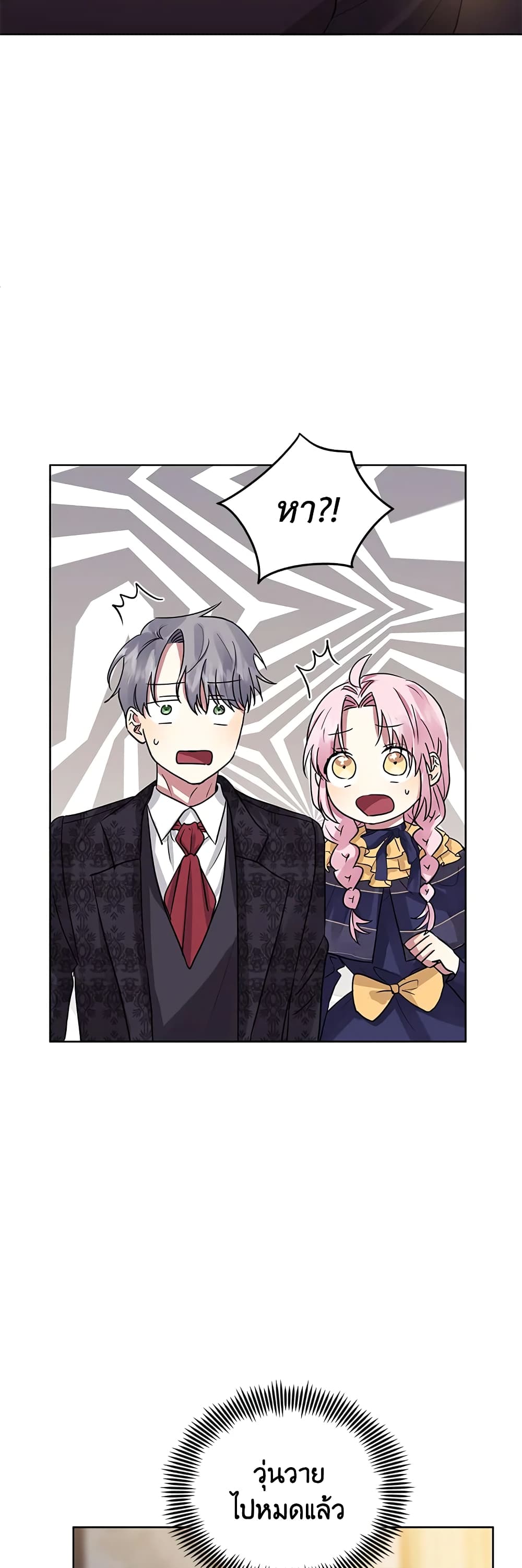 อ่านการ์ตูน I’m A Villainess, But I Picked Up the Male Lead 31 ภาพที่ 14