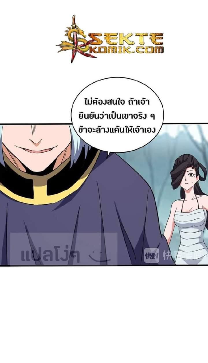 อ่านการ์ตูน Magic Emperor 121 ภาพที่ 23