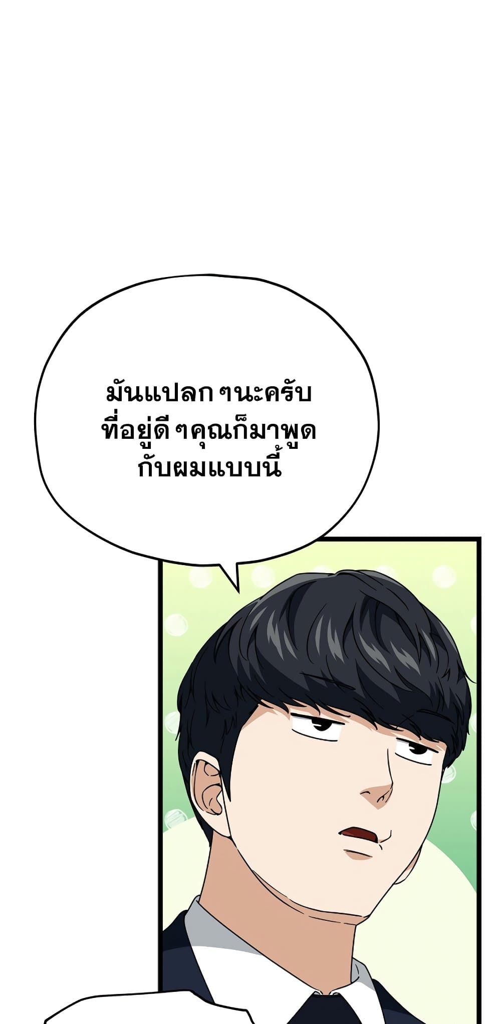 อ่านการ์ตูน My Dad Is Too Strong 115 ภาพที่ 8