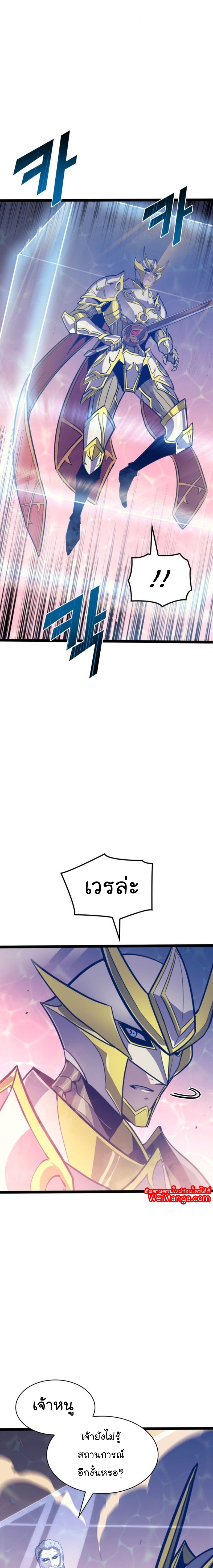 อ่านการ์ตูน Max Level Returner 167 ภาพที่ 16