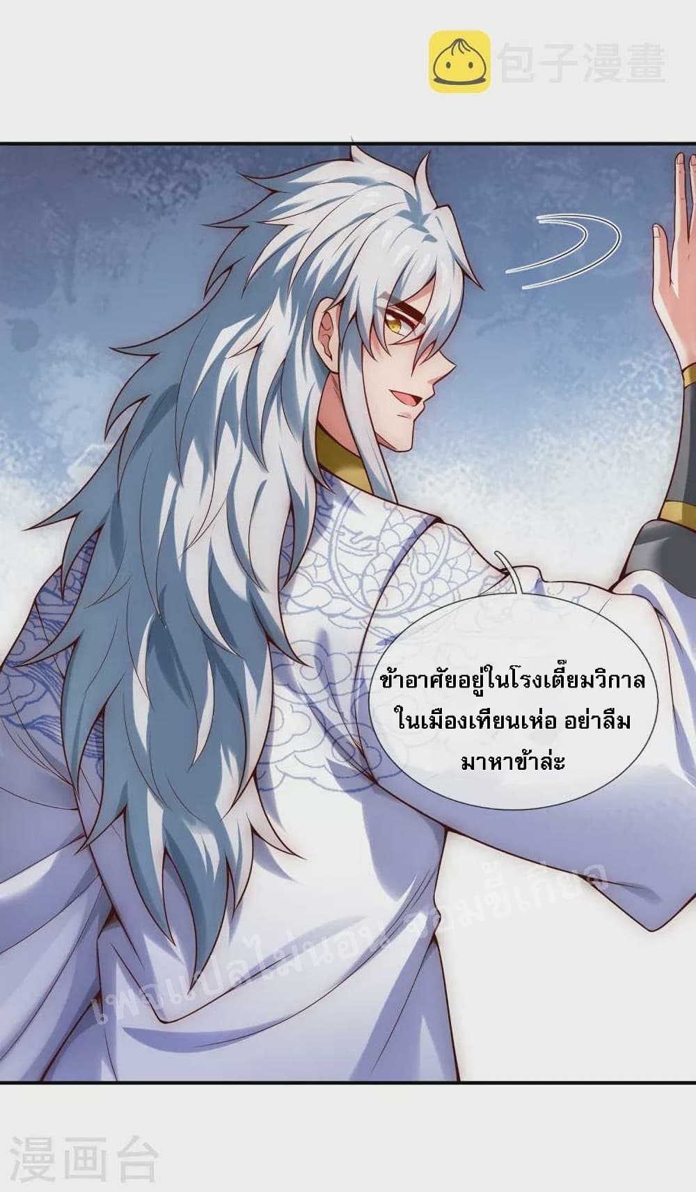 อ่านการ์ตูน Returning to take revenge of the God Demon King 22 ภาพที่ 33