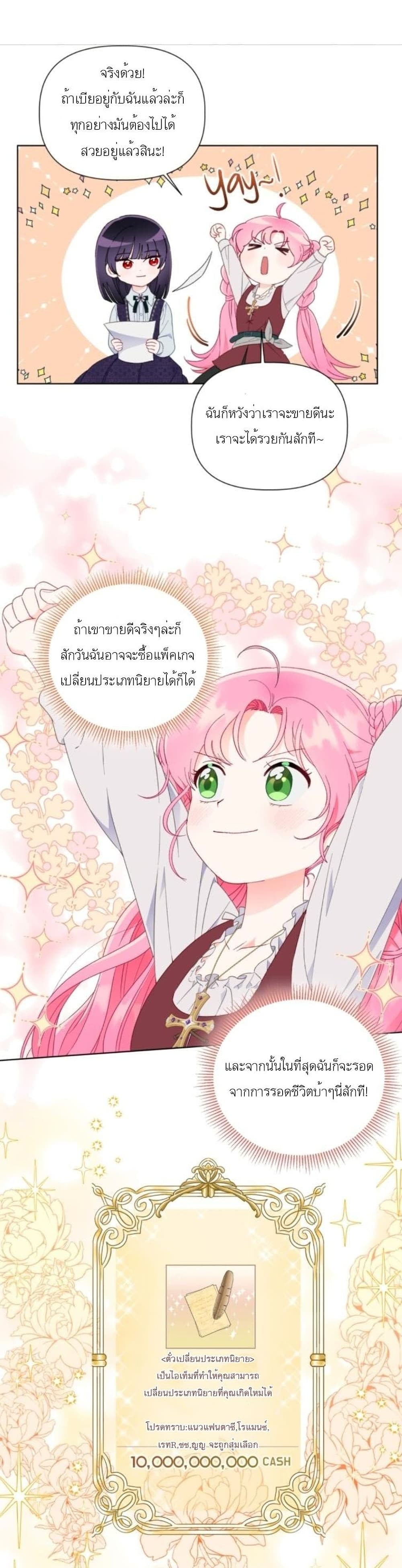 อ่านการ์ตูน A Transmigrator’s Privilege 33 ภาพที่ 25