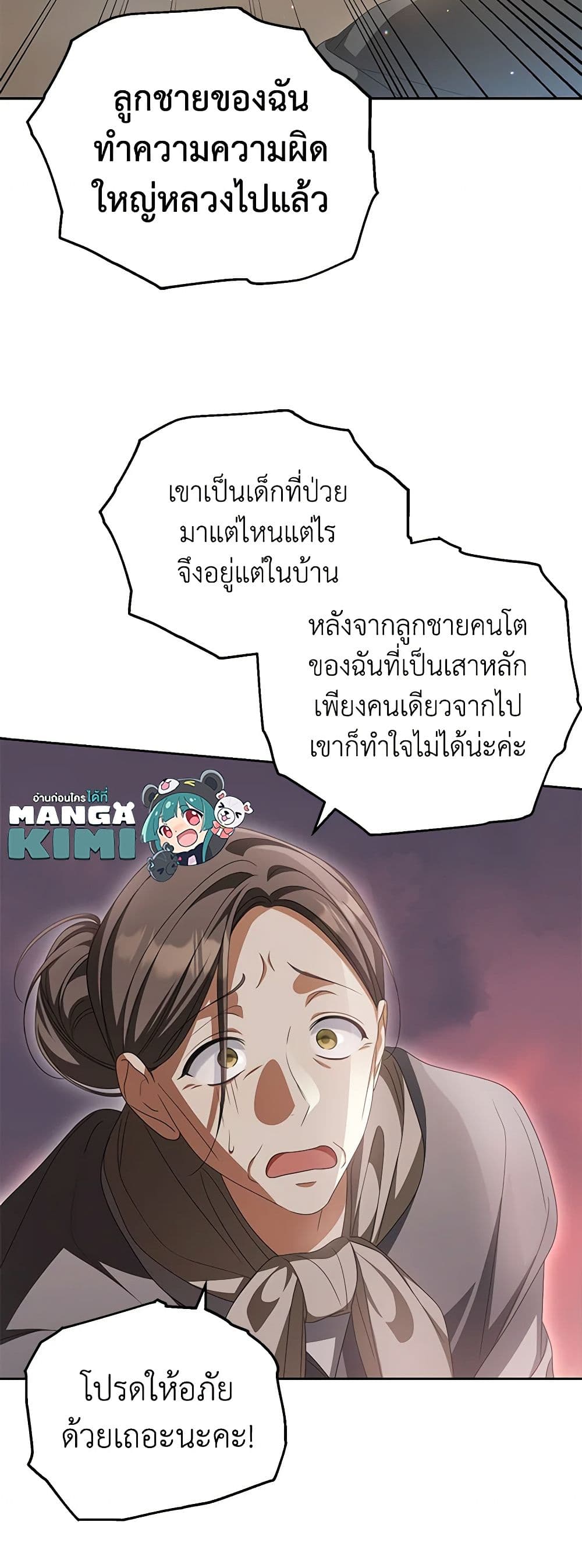 อ่านการ์ตูน Why Are You Obsessed With Your Fake Wife 24 ภาพที่ 12