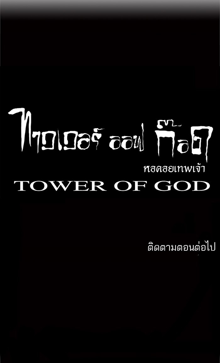 อ่านการ์ตูน Tower of God 28 ภาพที่ 57