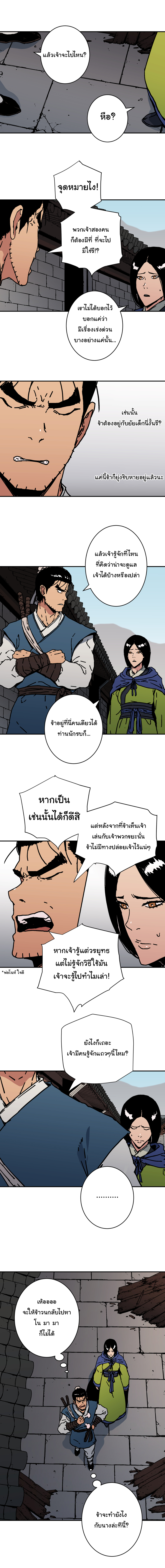 อ่านการ์ตูน Peerless Dad 160 ภาพที่ 5