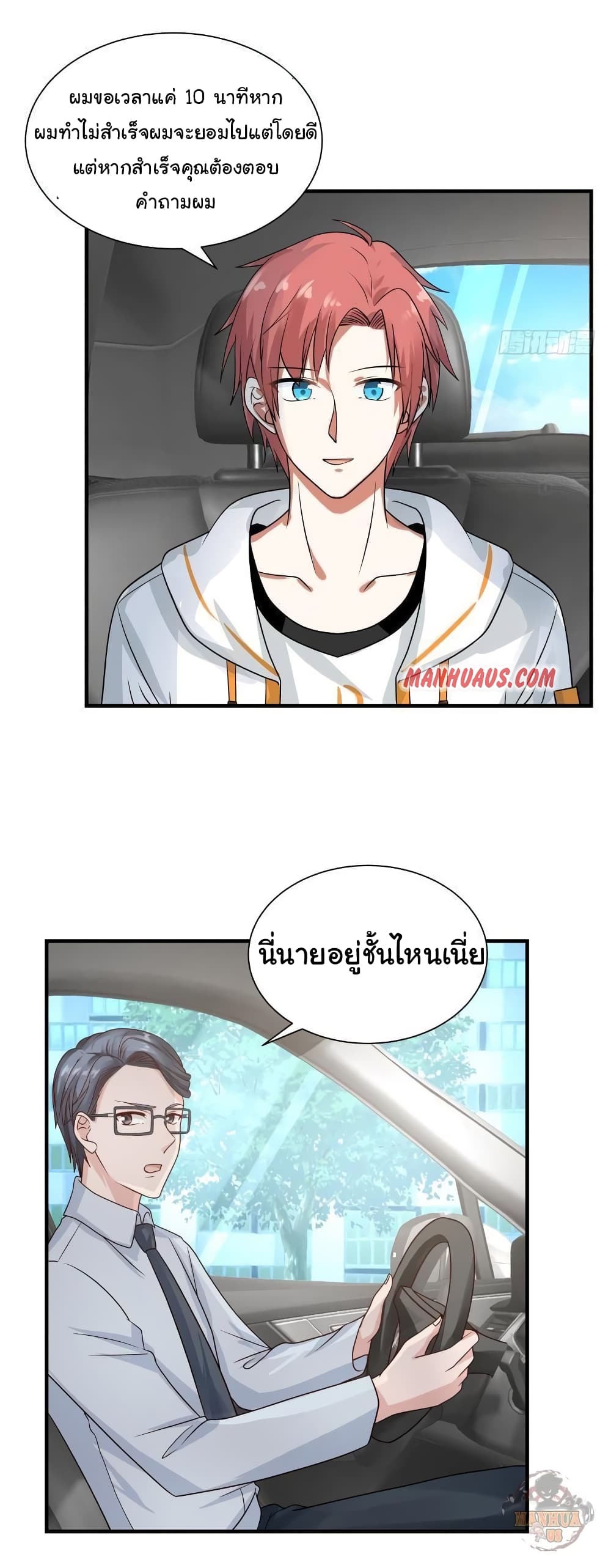 อ่านการ์ตูน I Have a Dragon in My Body 251 ภาพที่ 11