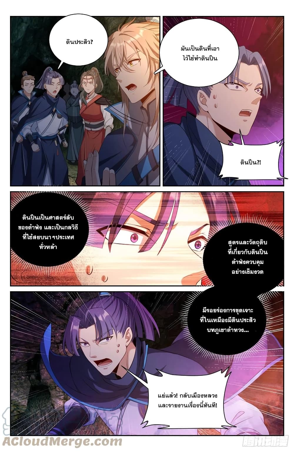 อ่านการ์ตูน Nightwatcher 86 ภาพที่ 2