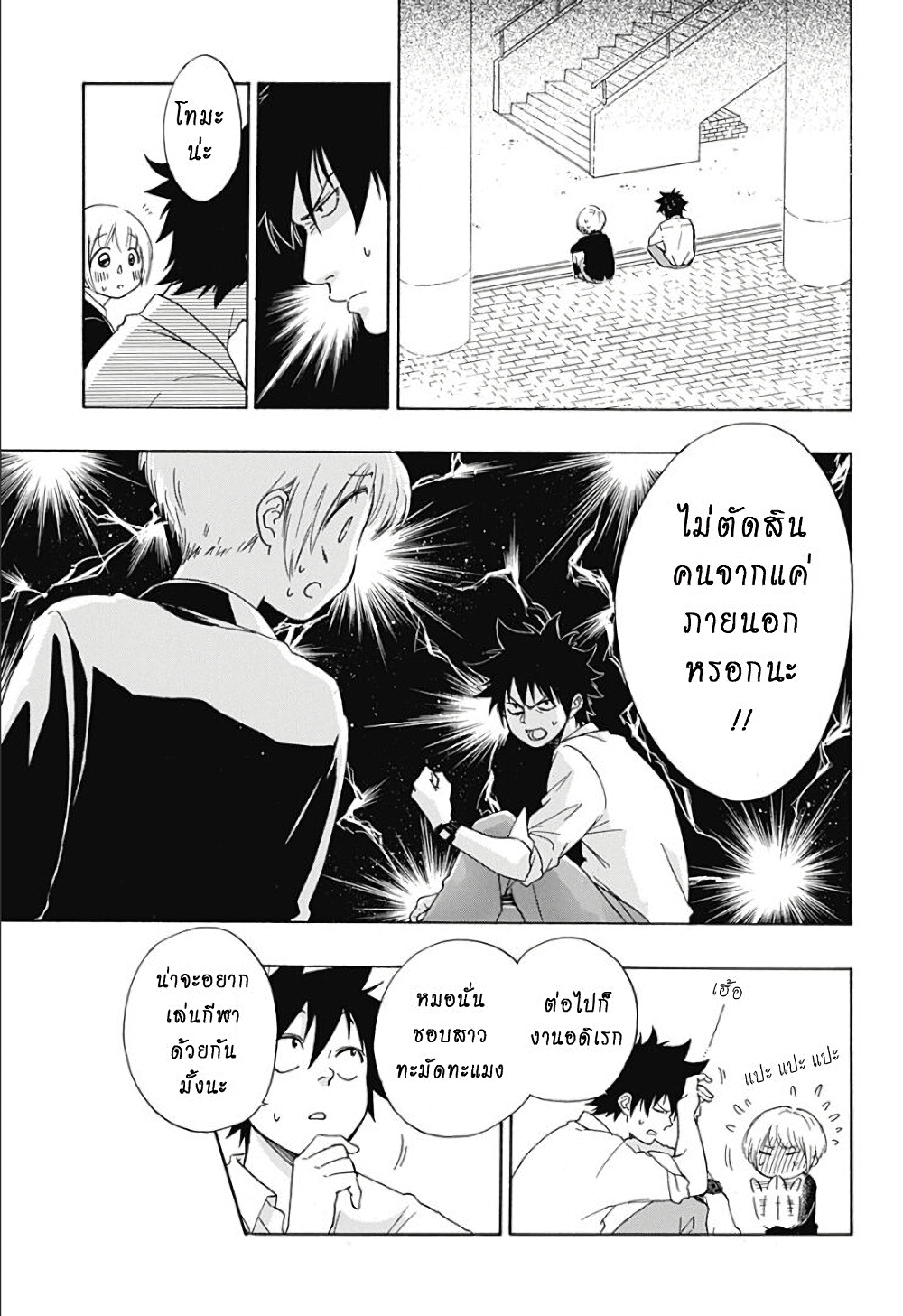 อ่านการ์ตูน Ao no Furaggu 2 ภาพที่ 20