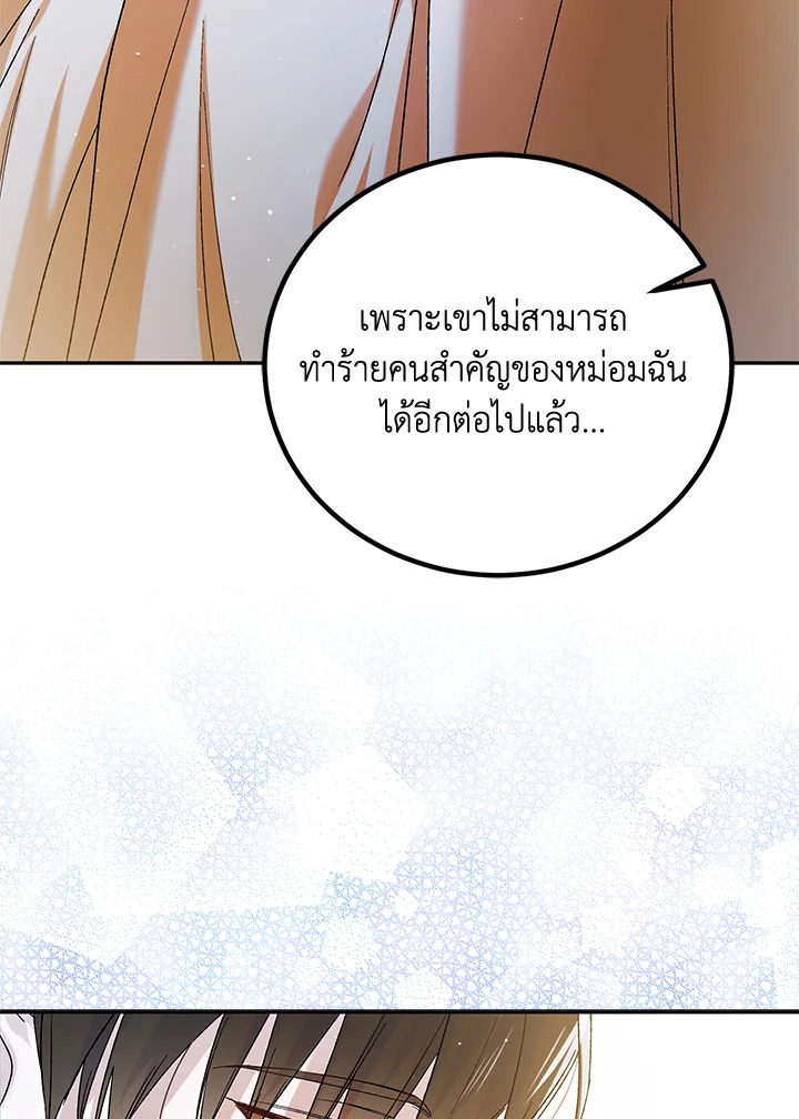 อ่านการ์ตูน A Way to Protect the Lovable You 59 ภาพที่ 124