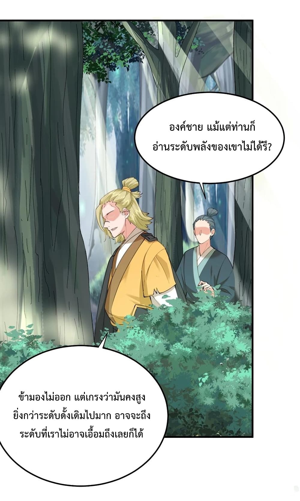 อ่านการ์ตูน Am I Invincible 62 ภาพที่ 24