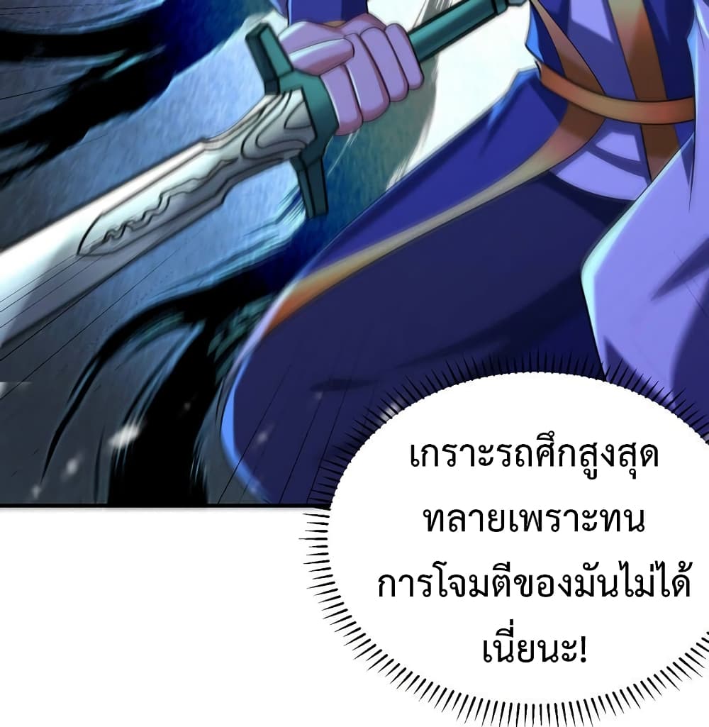 อ่านการ์ตูน Rise of The Demon King 296 ภาพที่ 30