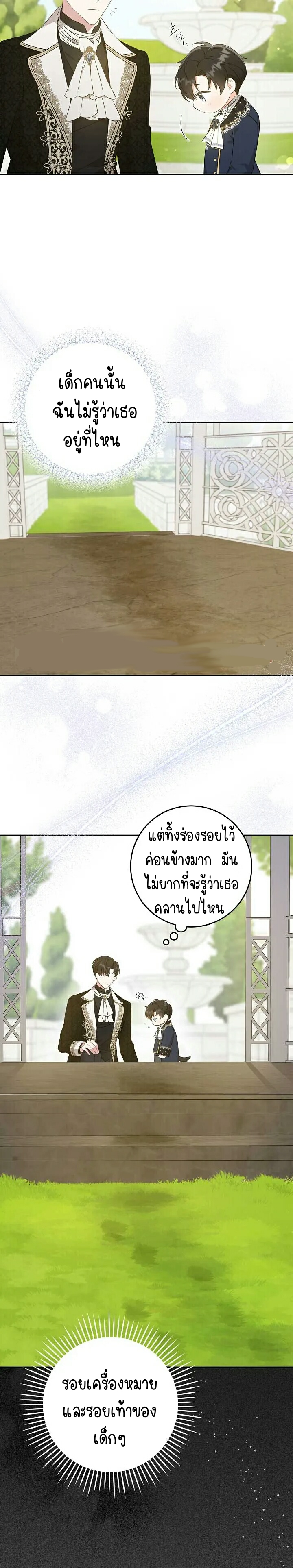 อ่านการ์ตูน Please Give Me the Pacifier 28 ภาพที่ 11