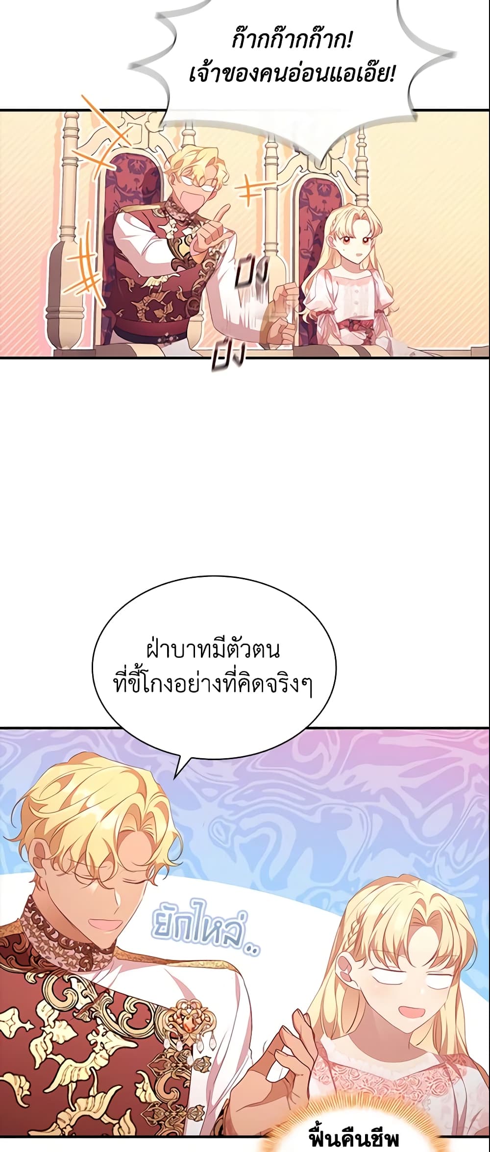 อ่านการ์ตูน The Beloved Little Princess 123 ภาพที่ 37