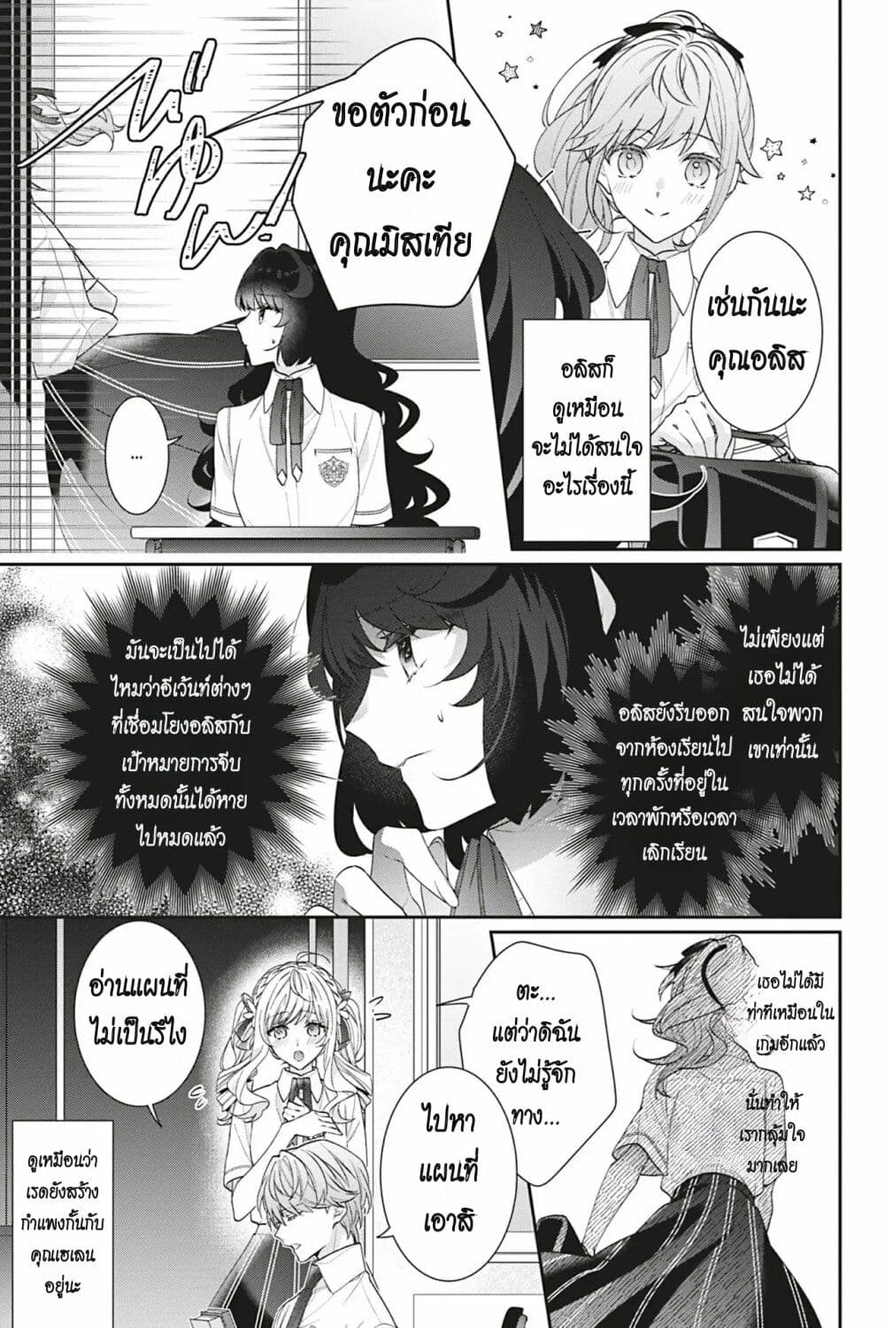 อ่านการ์ตูน I Was Reincarnated as the Villainess in an Otome Game but the Boys Love Me Anyway! 18 ภาพที่ 5