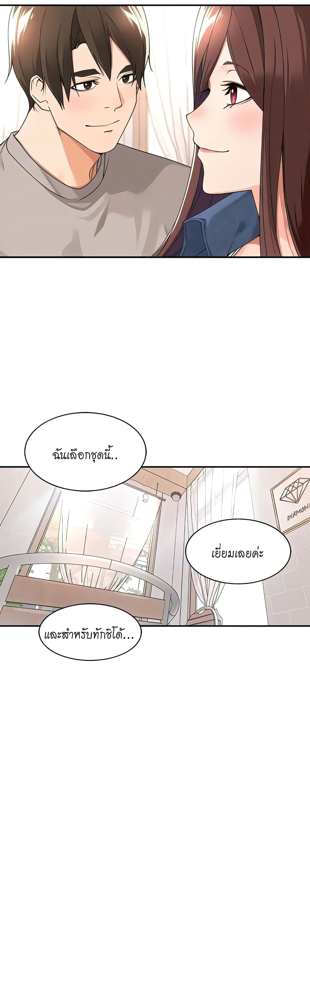 อ่านการ์ตูน Manager, Please Scold Me 33 ภาพที่ 15