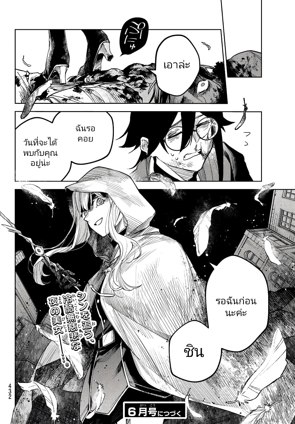 อ่านการ์ตูน Danzai no Majutsugari 3 ภาพที่ 41