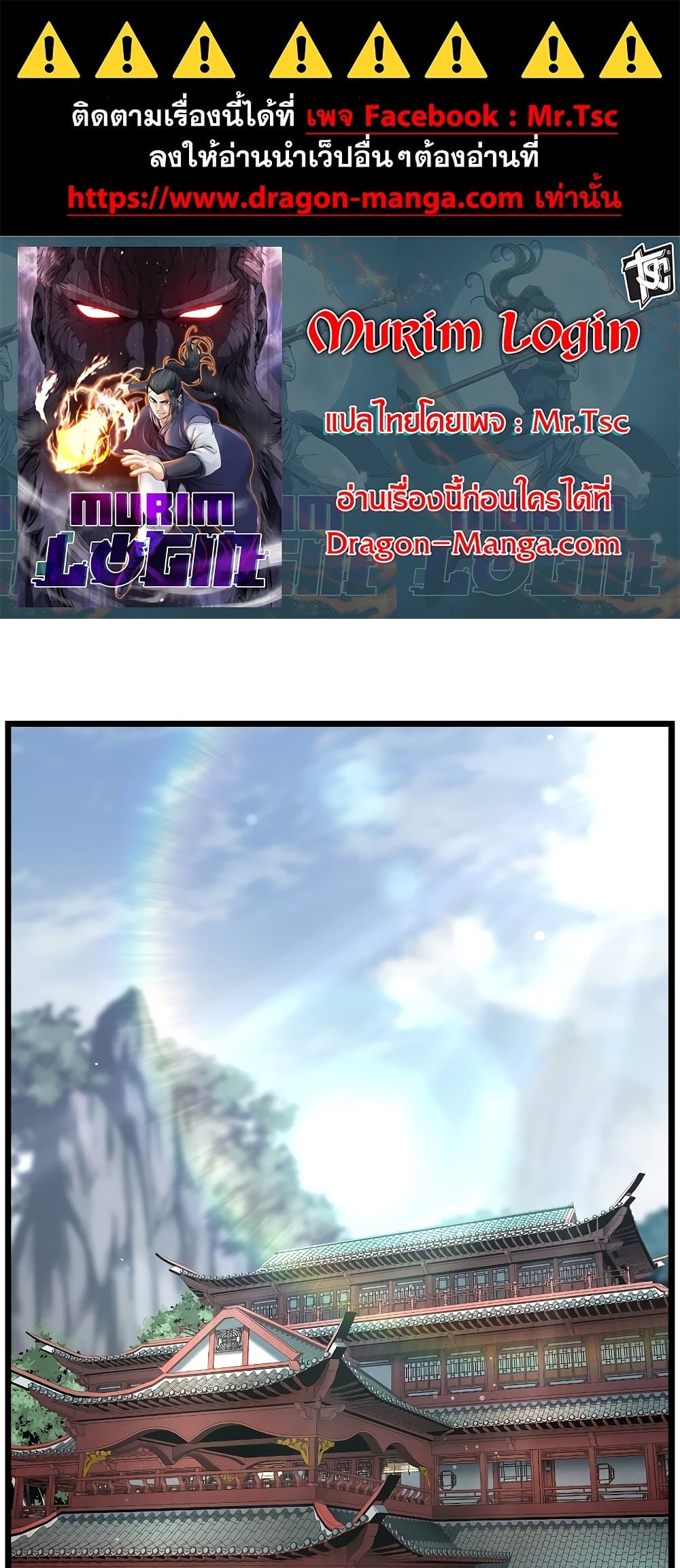 อ่านการ์ตูน Murim Login 161 ภาพที่ 1