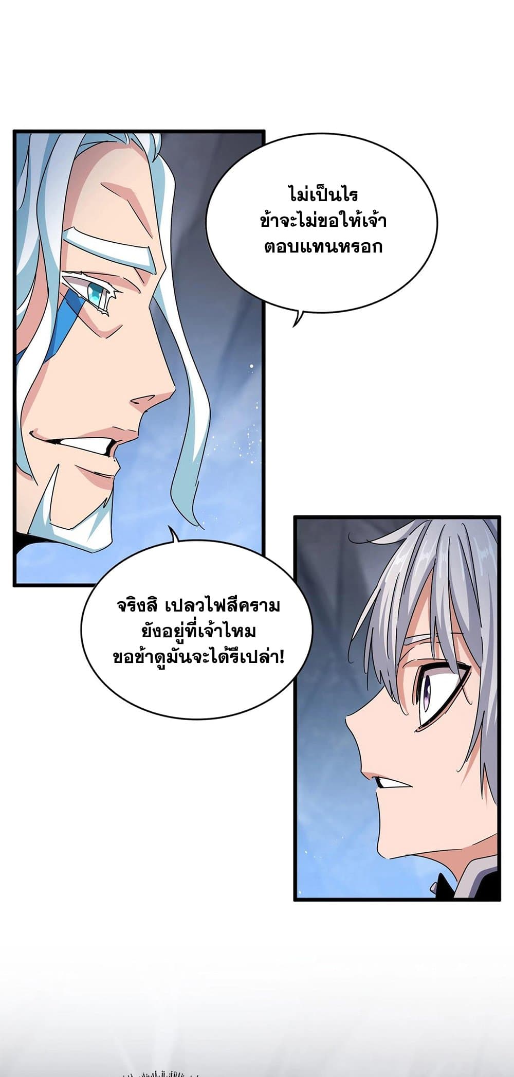 อ่านการ์ตูน Magic Emperor 442 ภาพที่ 5