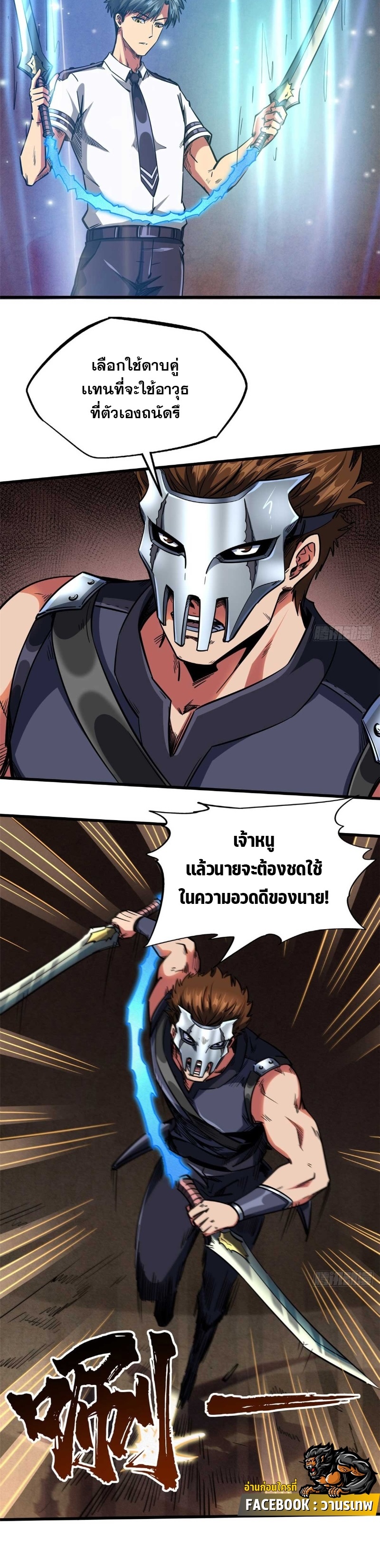 อ่านการ์ตูน Super God Gene 110 ภาพที่ 5