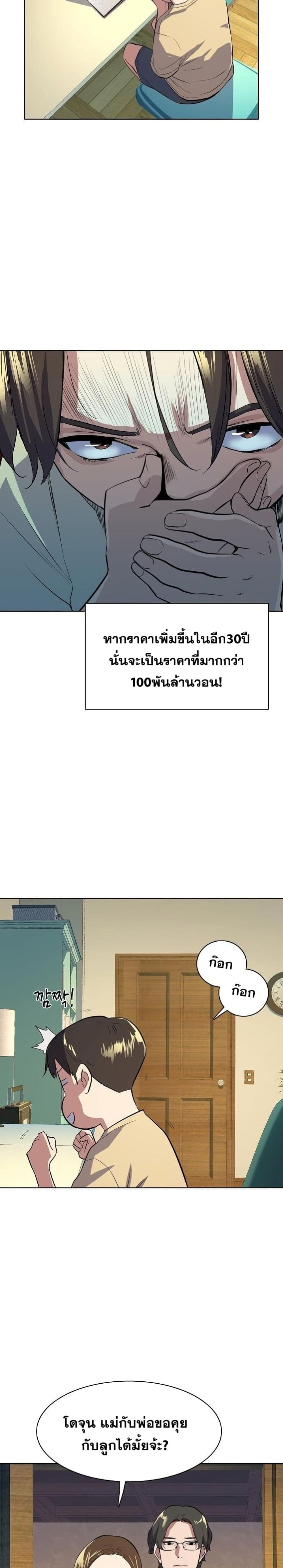 อ่านการ์ตูน The Chaebeol’s Youngest Son 6 ภาพที่ 29