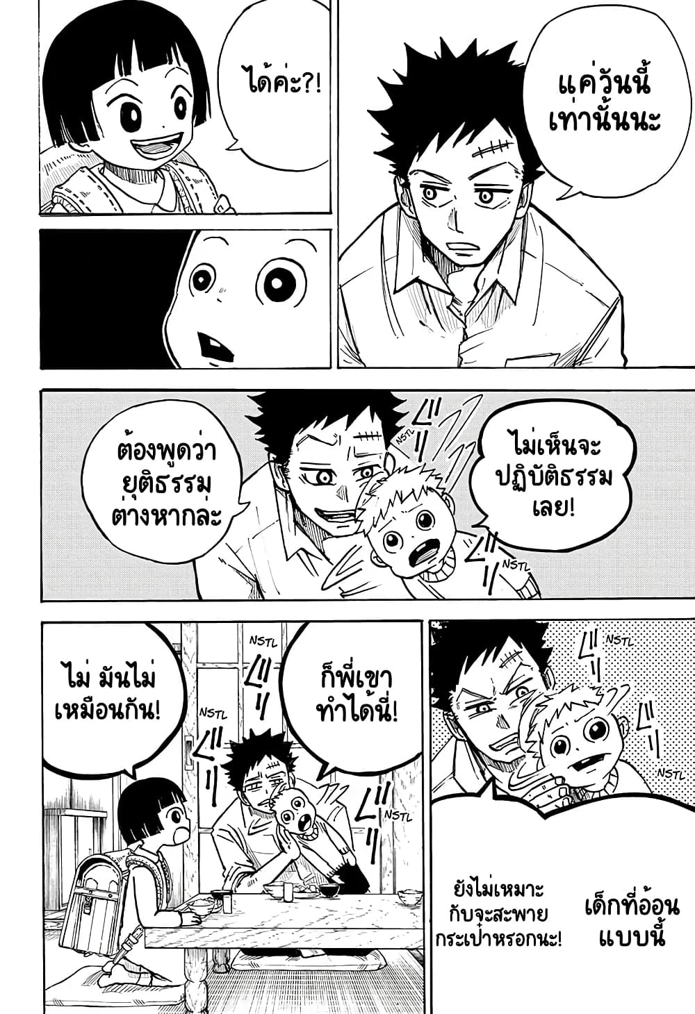 อ่านการ์ตูน Aliens Area 1 ภาพที่ 8