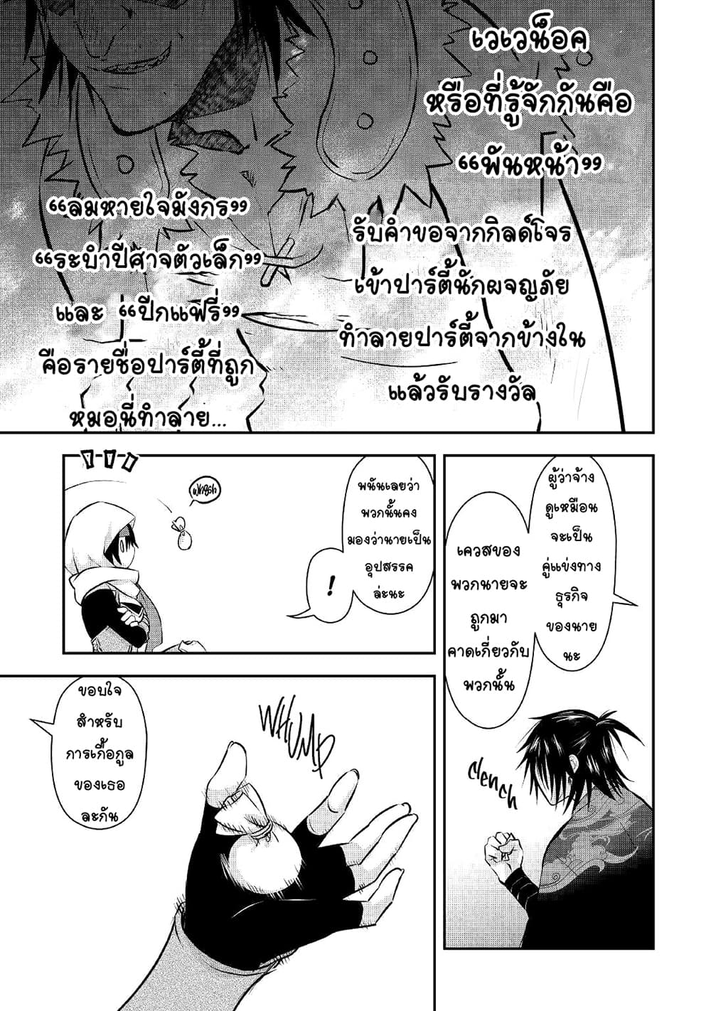 อ่านการ์ตูน Kanchigai no Atelier Meister 15 ภาพที่ 5