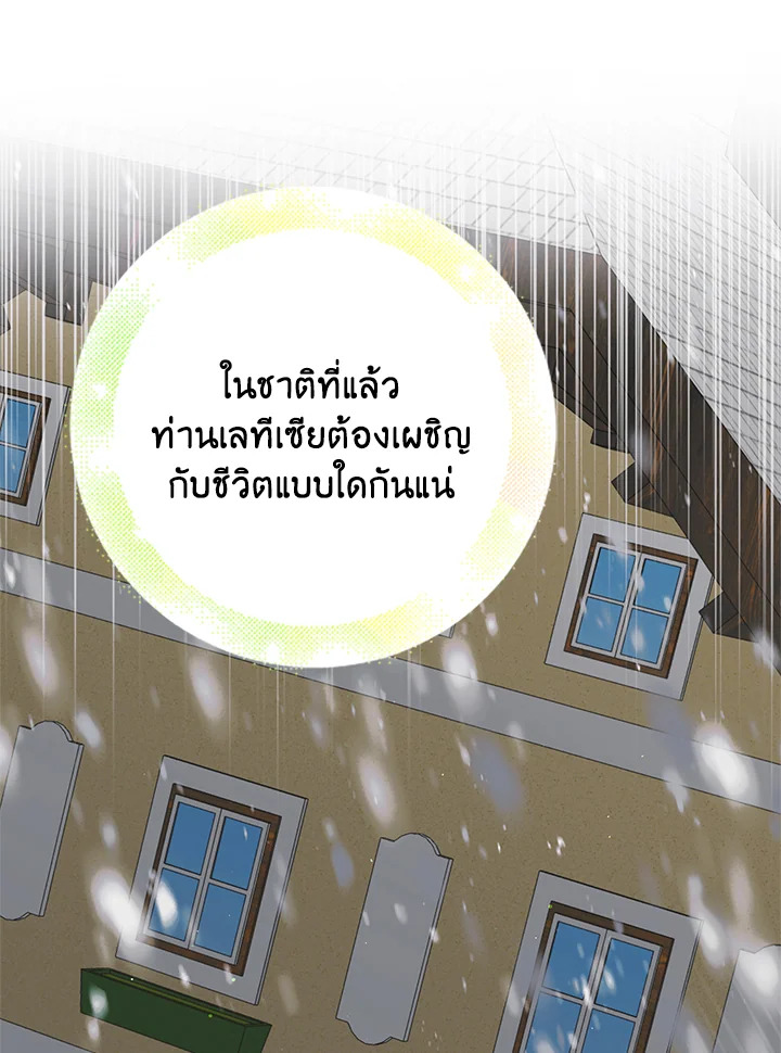 อ่านการ์ตูน A Way to Protect the Lovable You 95 ภาพที่ 24