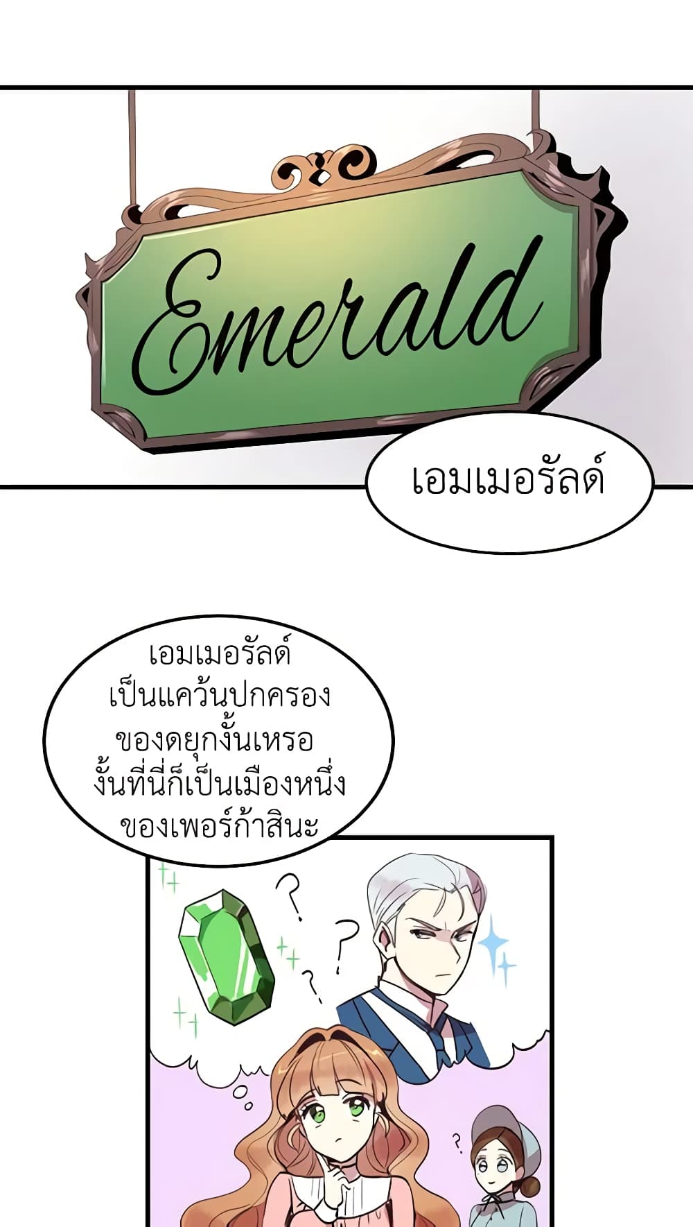 อ่านการ์ตูน What’s Wrong With You, Duke 3 ภาพที่ 45