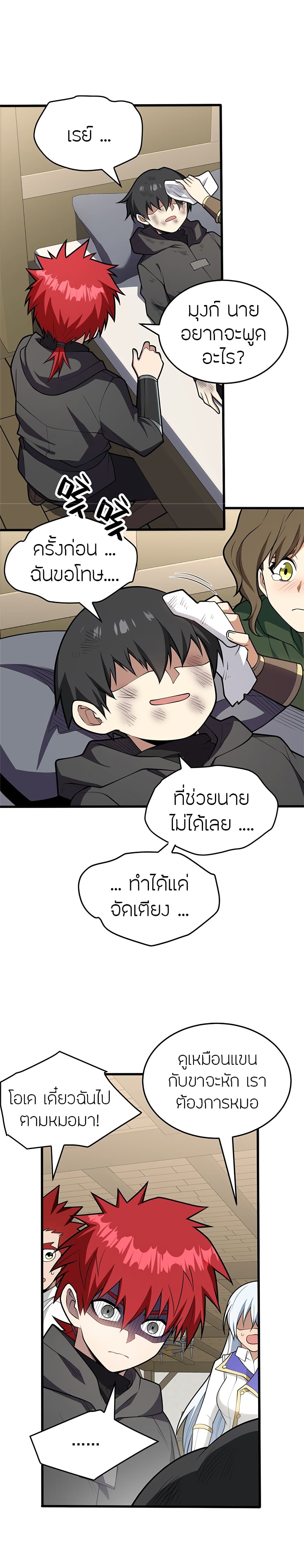 อ่านการ์ตูน My Dragon System 30 ภาพที่ 11