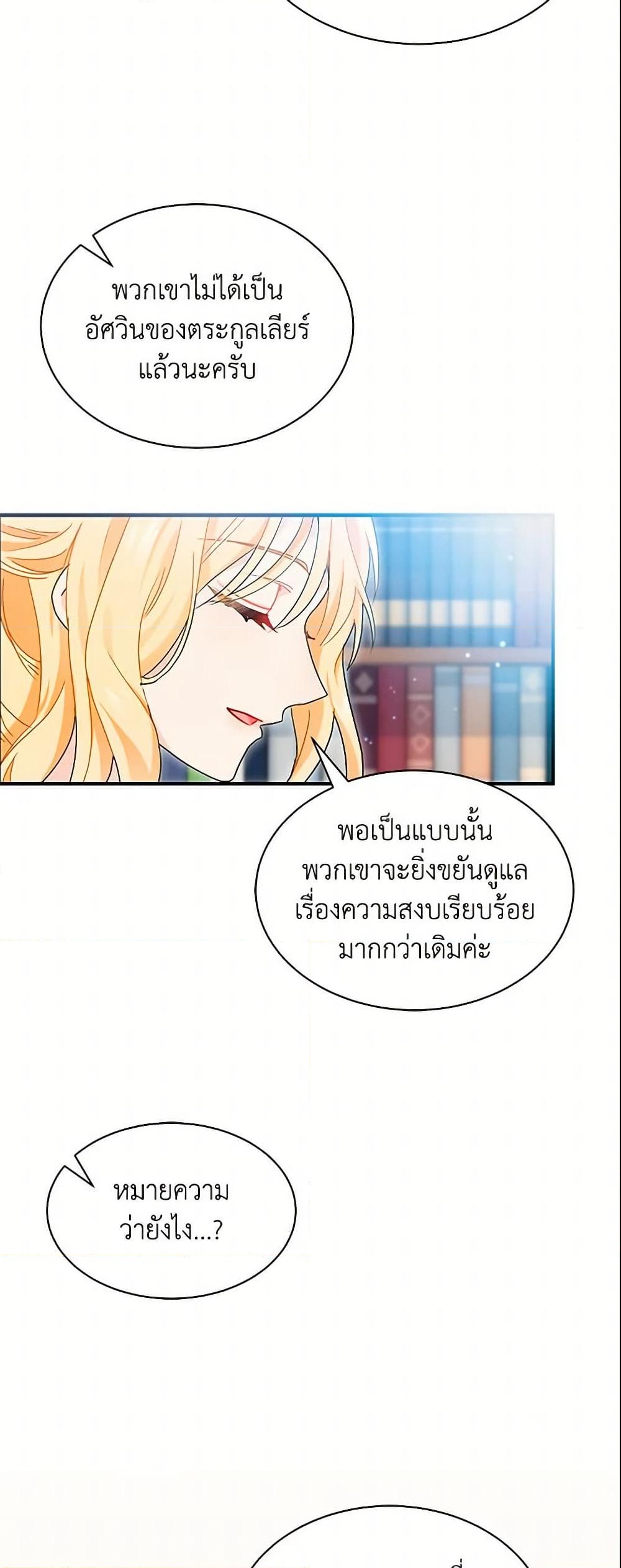 อ่านการ์ตูน I Became the Madam of the House 5 ภาพที่ 33