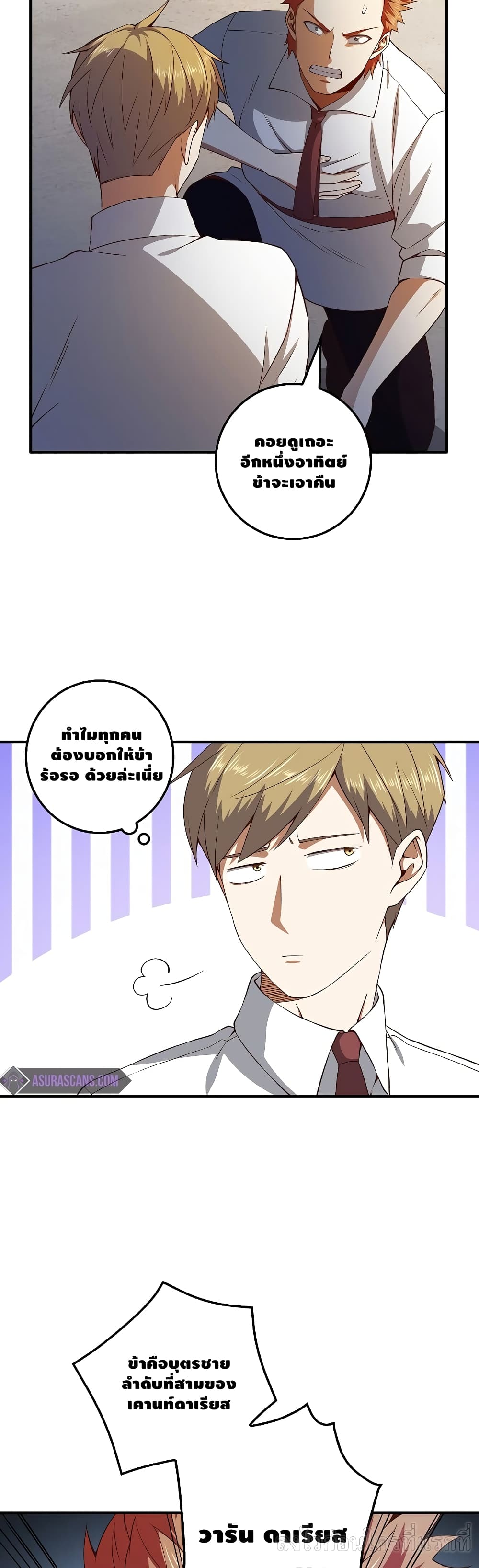 อ่านการ์ตูน Lord&rsquo;s Gold Coins 46 ภาพที่ 45