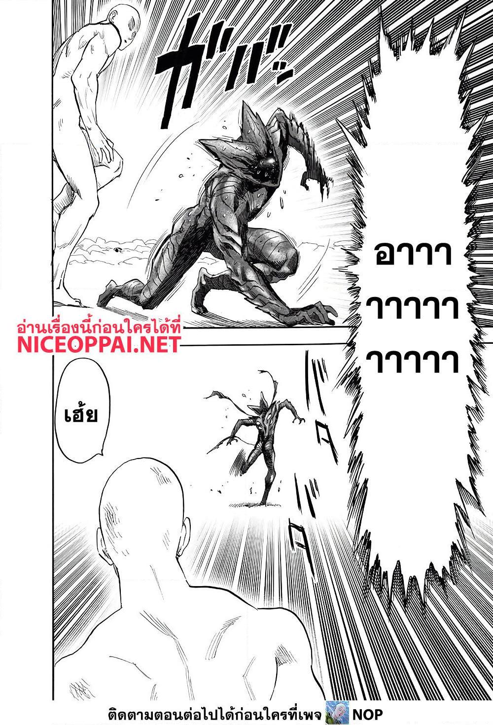 อ่านการ์ตูน One Punch Man 168 ภาพที่ 40