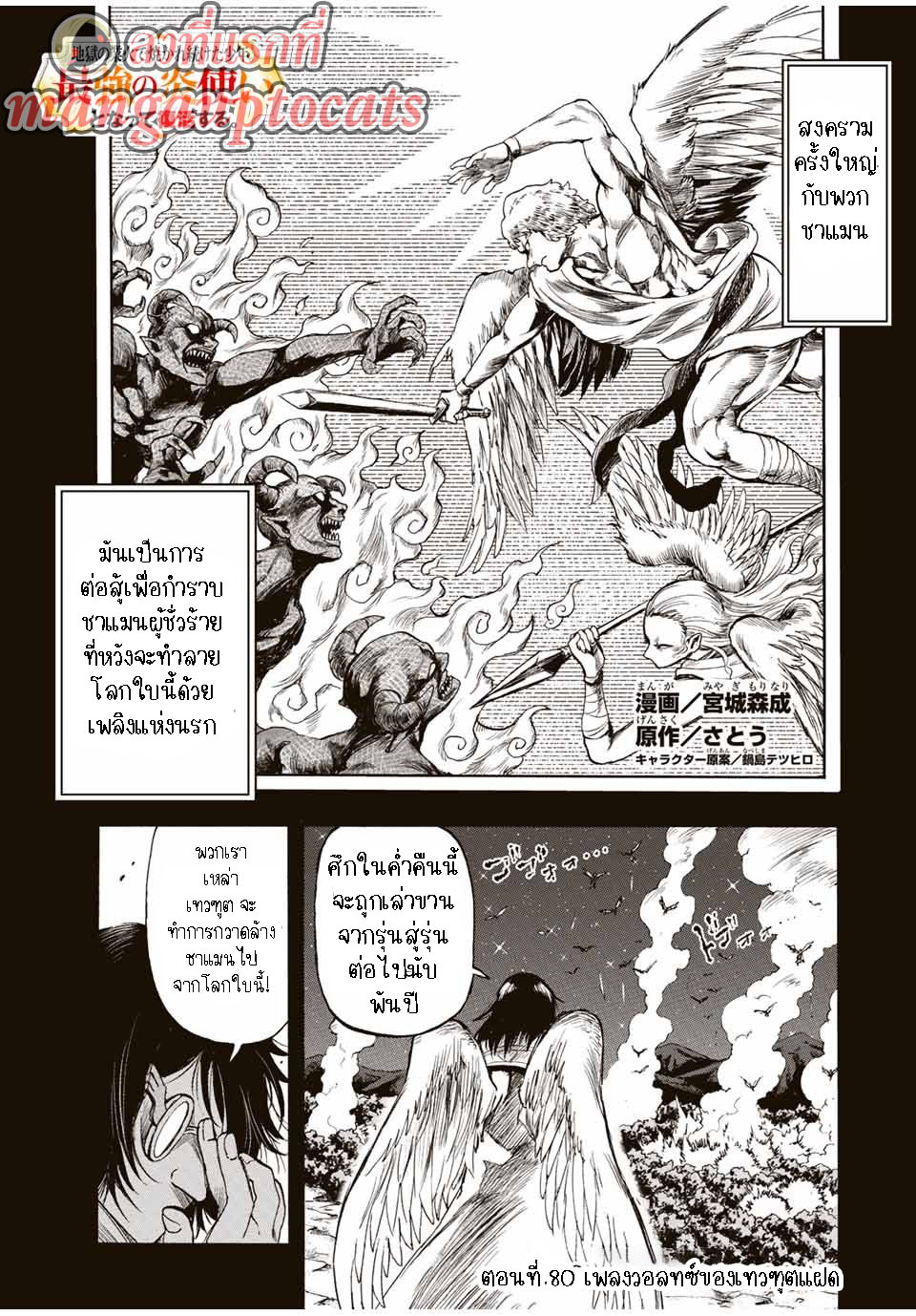 อ่านการ์ตูน Jigoku no Gouka de Yaka re Tsuzuketa Shounen. Saikyou no Honou Tsukai to Natte Fukkatsu Suru 80 ภาพที่ 1