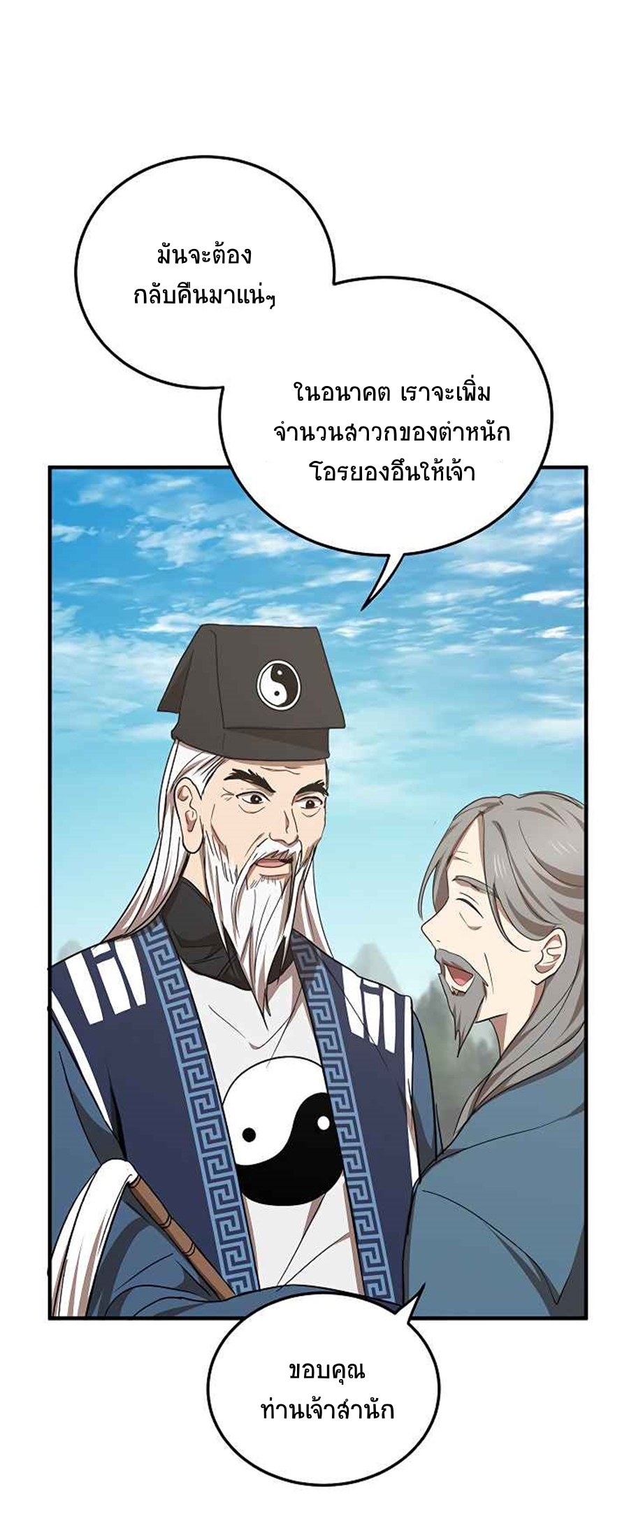 อ่านการ์ตูน Path of the Shaman 40 ภาพที่ 42