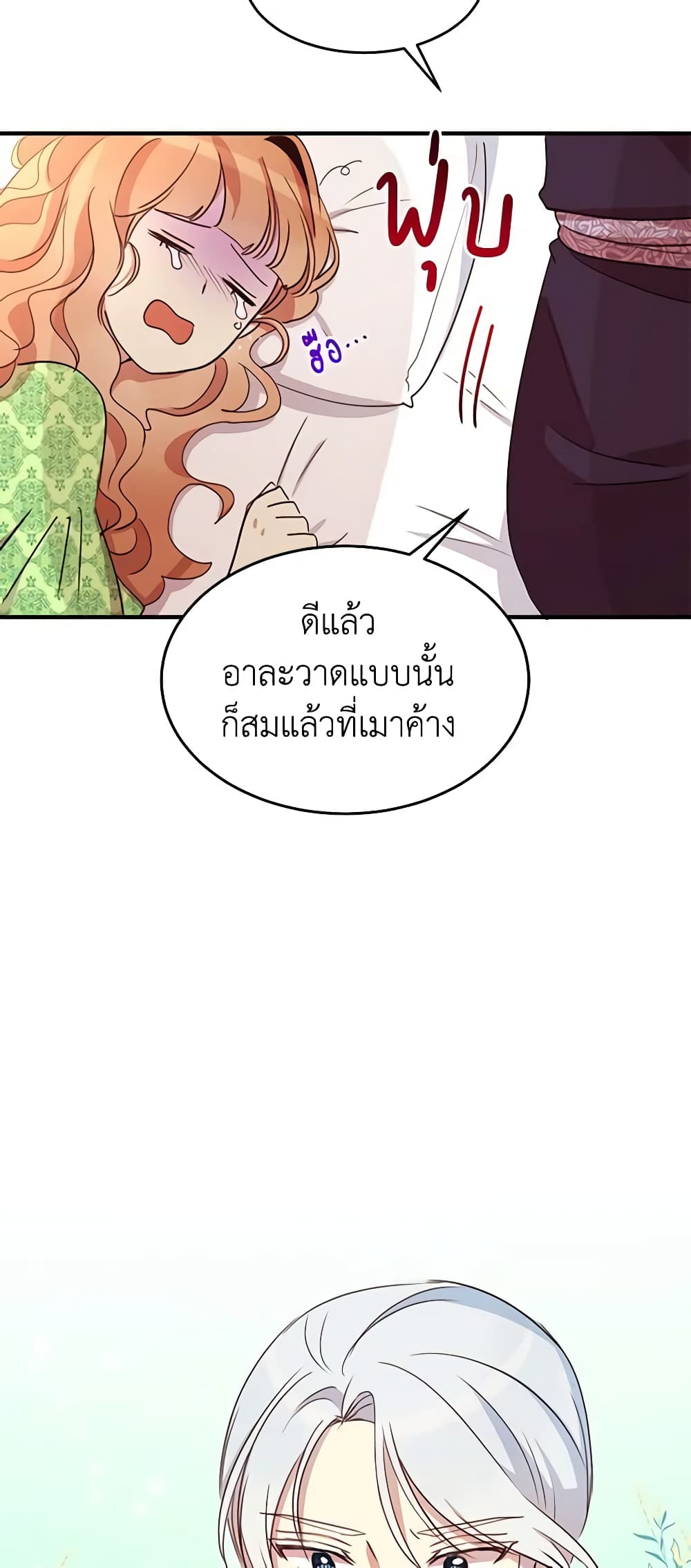 อ่านการ์ตูน What’s Wrong With You, Duke 21 ภาพที่ 38