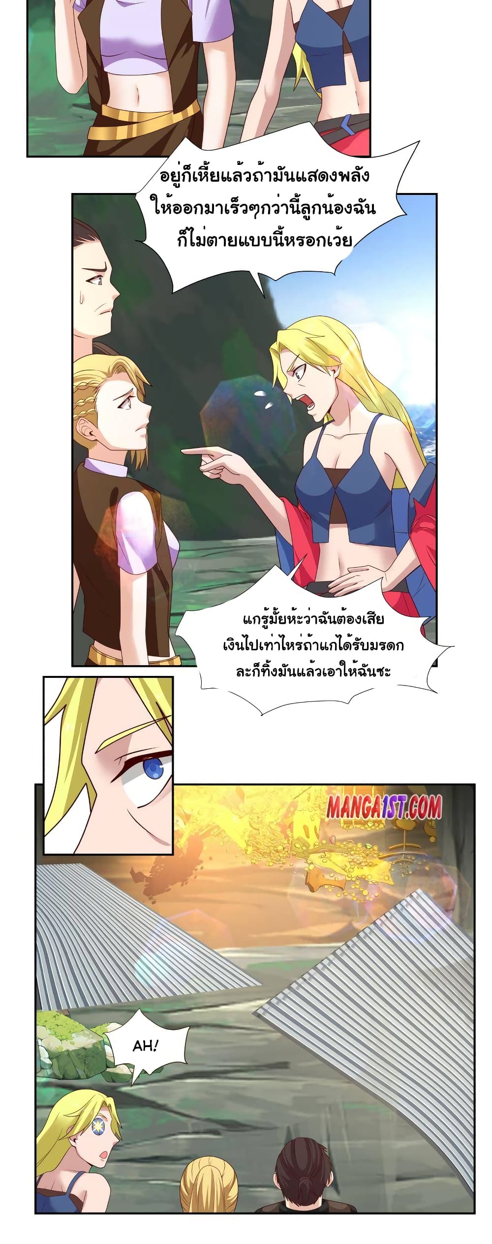 อ่านการ์ตูน I Have a Dragon in My Body 382 ภาพที่ 4