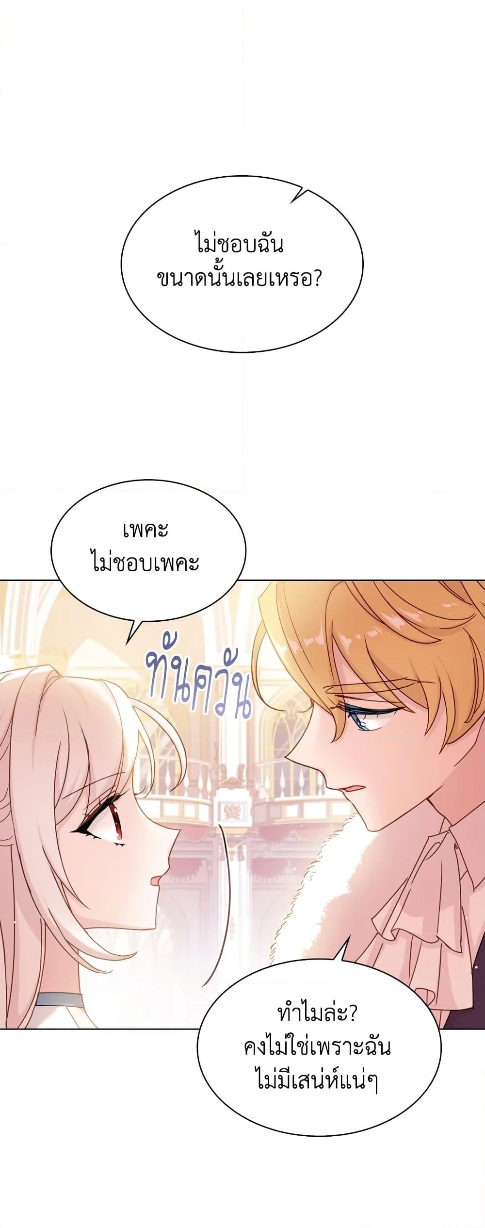 อ่านการ์ตูน The Lady Needs a Break 25 ภาพที่ 39