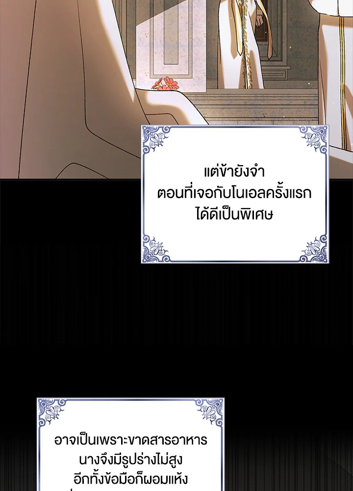 อ่านการ์ตูน A Way to Protect the Lovable You 97 ภาพที่ 48