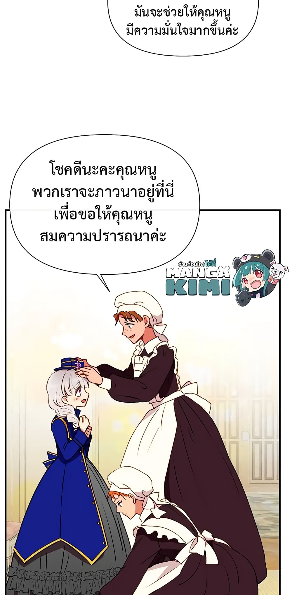 อ่านการ์ตูน The Monster Duchess and Contract Princess 34 ภาพที่ 43