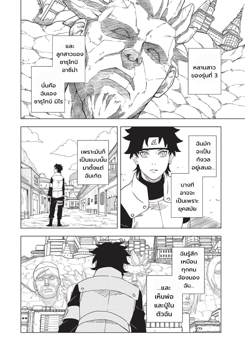 อ่านการ์ตูน Naruto: Konoha’s Story The Steam Ninja Scrolls: The Manga 2 ภาพที่ 10