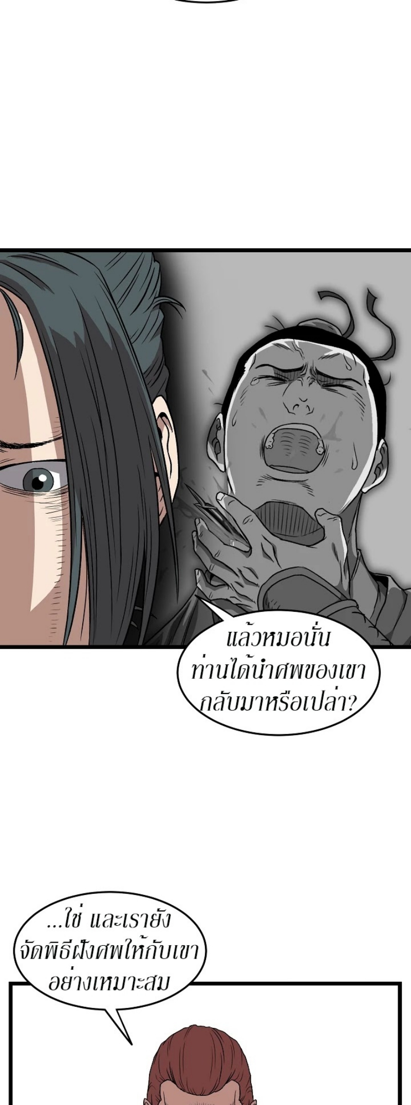 อ่านการ์ตูน Murim Login 31 ภาพที่ 8